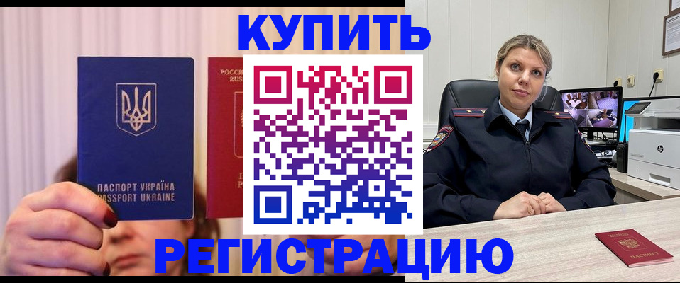 купить прописку в Называевске