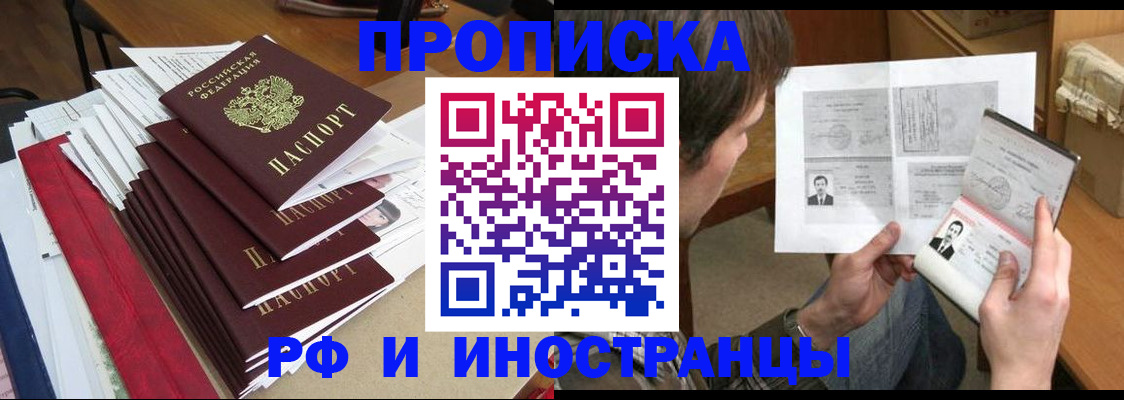 временная прописка в Называевске